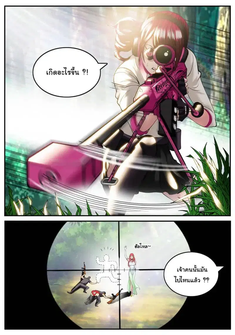 The Superb Captain in the City ตอนที่ 78 — page 12 of 17