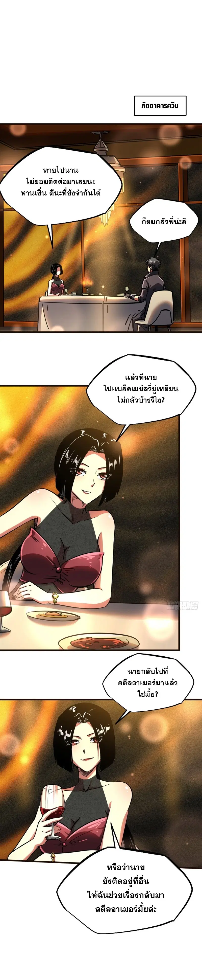 Super God Gene ตอนที่ 108 — page 11 of 17