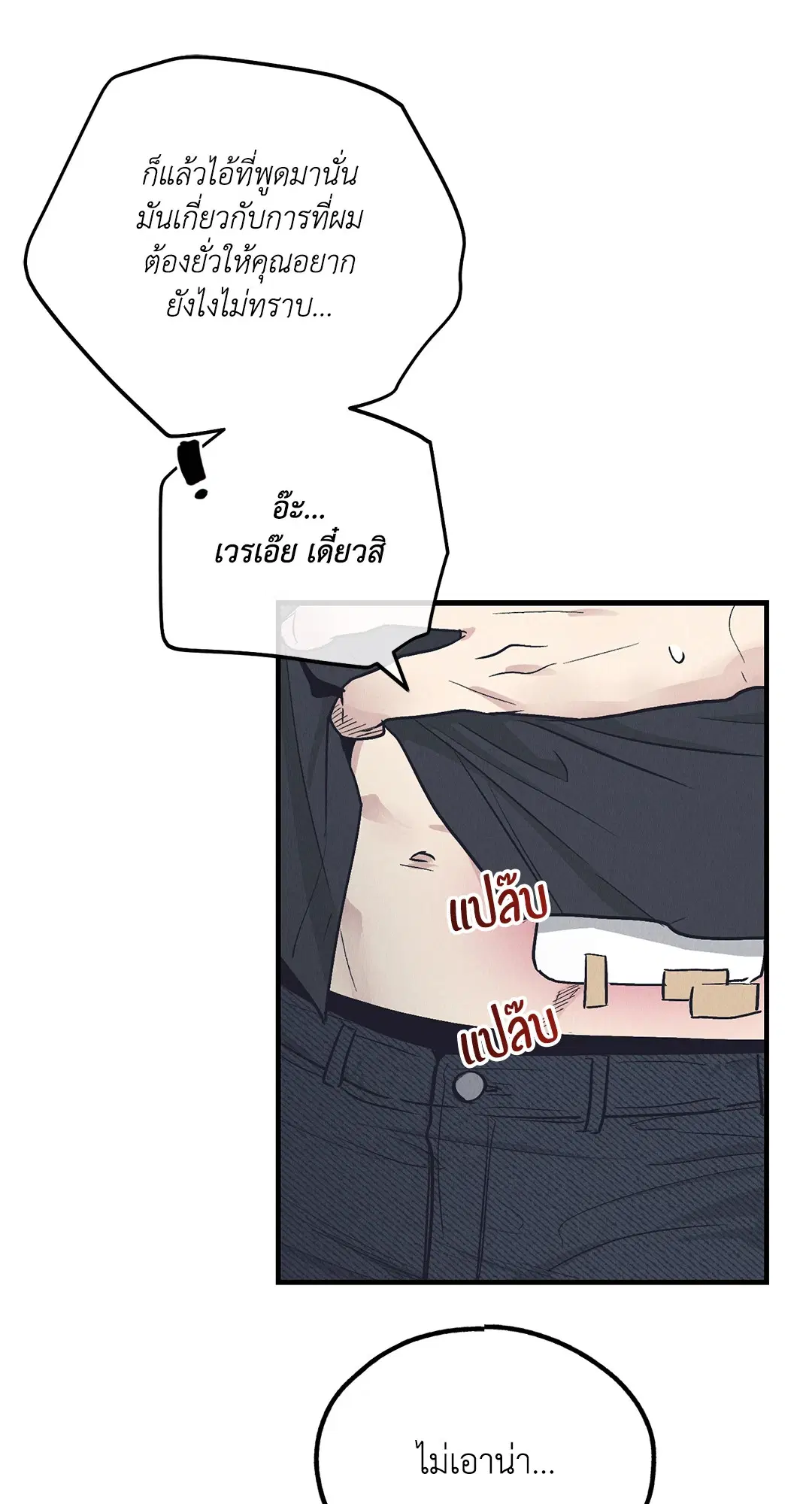 PAYBACK ตอนที่ 95.01 — page 83 of 92