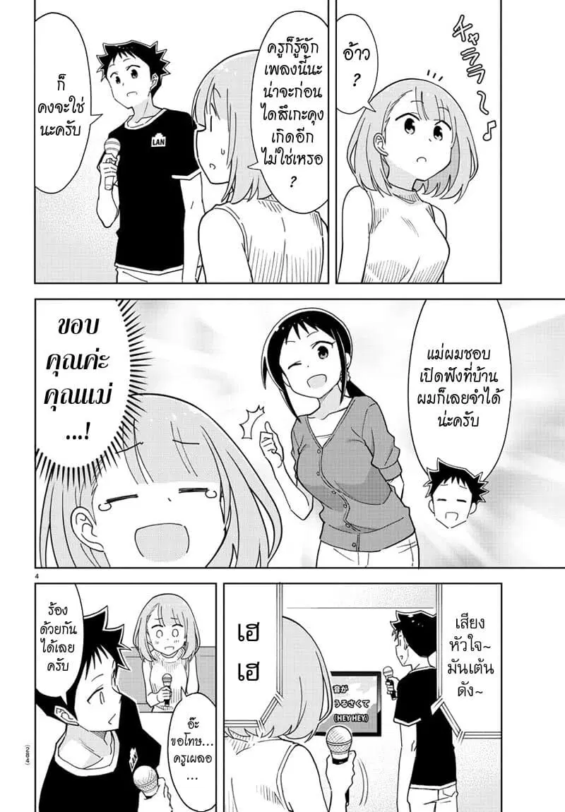 Atsumare! Fushigi Kenkyubu ตอนที่ 183 — page 4 of 8