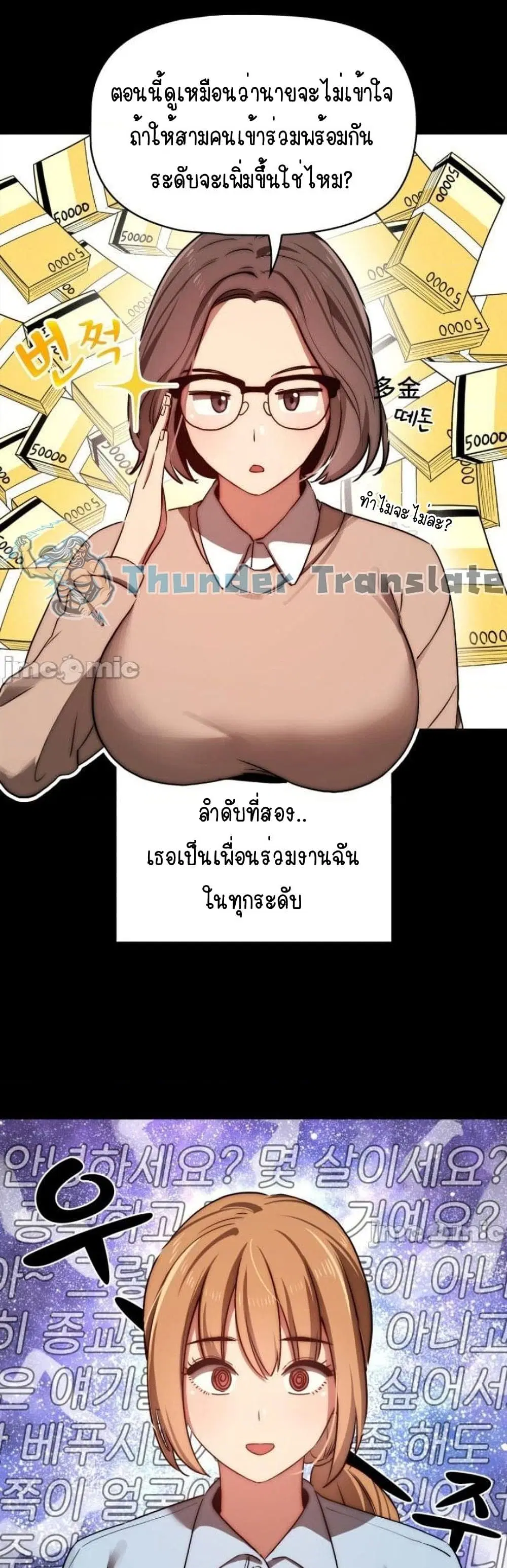 Private Tutoring in These Trying Times ตอนที่ 45 — page 3 of 42