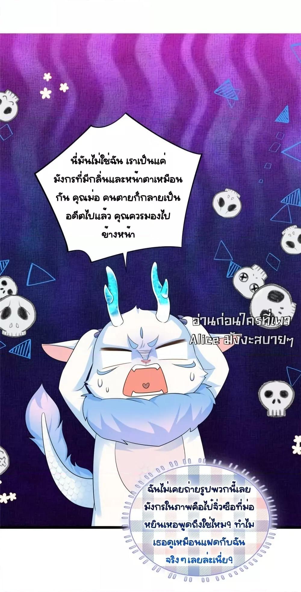 The Dragon Cubs Are Coming! Mommy Is Hard And Hotloading ลูกมังกรพร้อมจู่โจม! หม่ามี๊ของผมทั้งโหดทั้งแซ่บ! ตอนที่ 25 — page 33 of 40