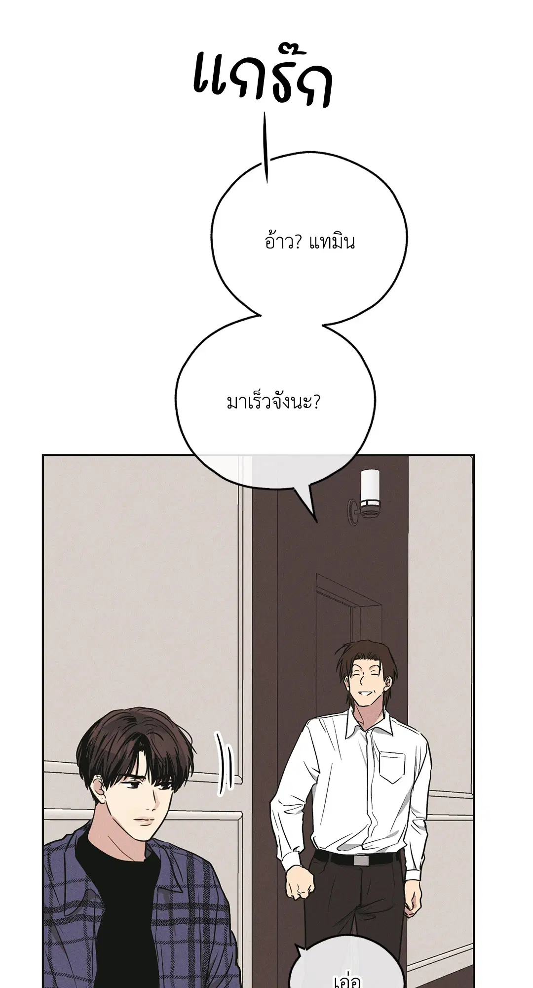 PAYBACK ตอนที่ 32 — page 33 of 85