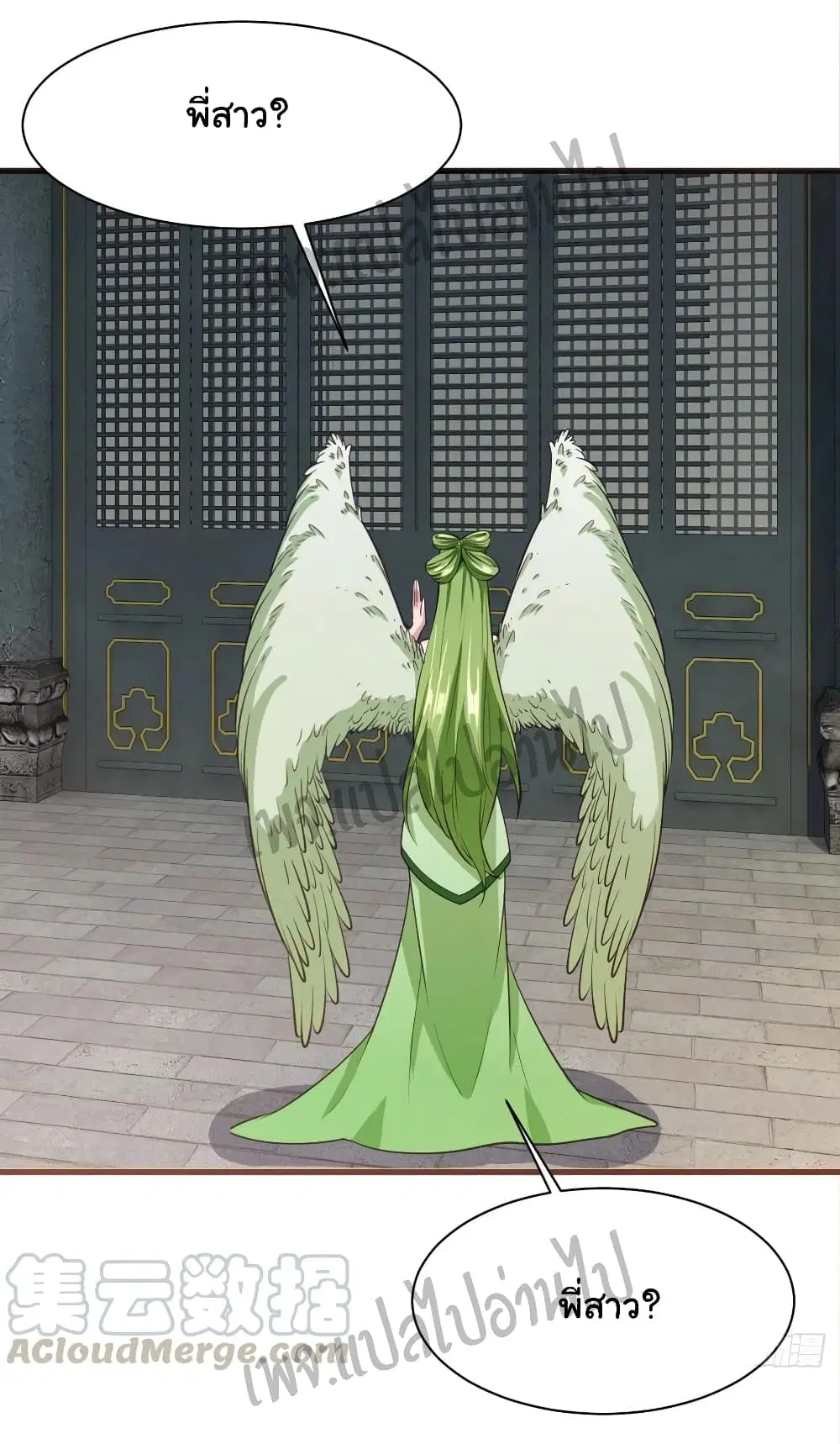 Super Harem Card ตอนที่ 109 — page 24 of 29