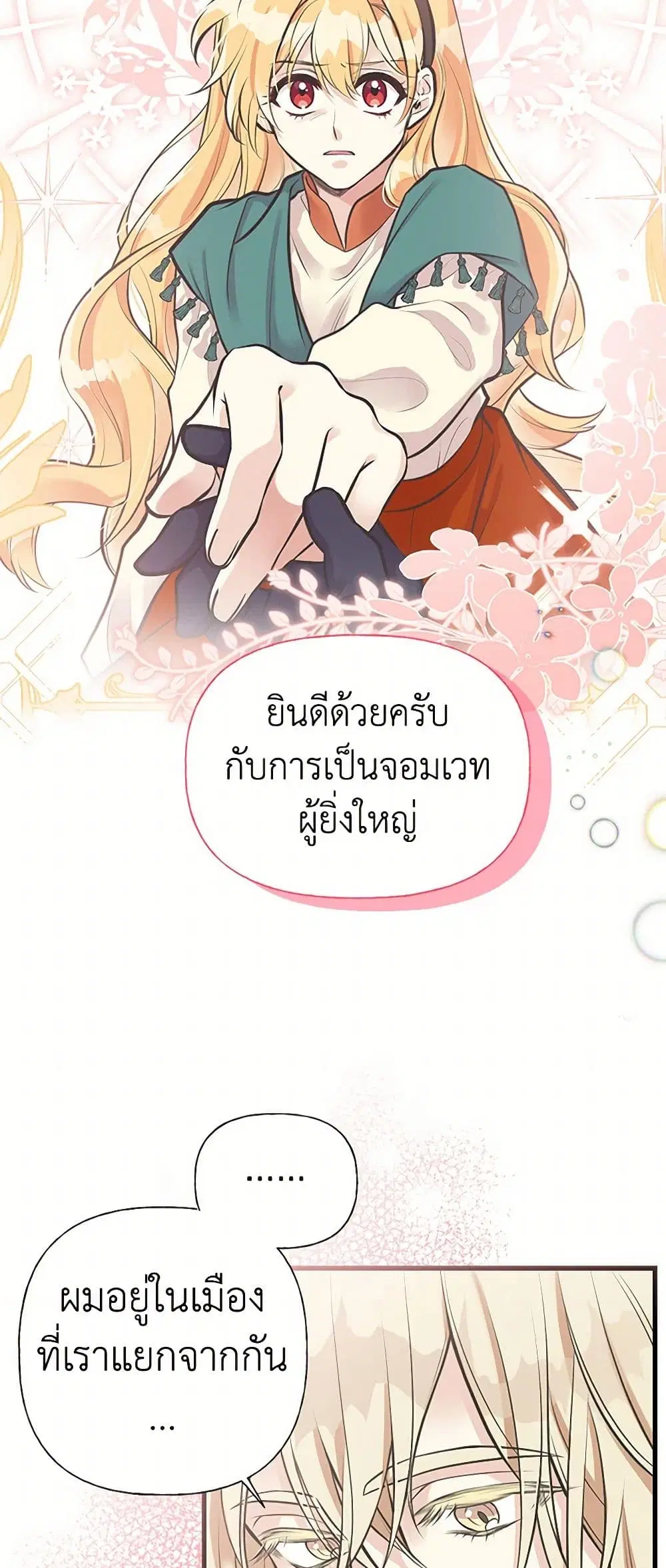 My Sister Picked up the Male Lead ตอนที่ 62 — page 6 of 40