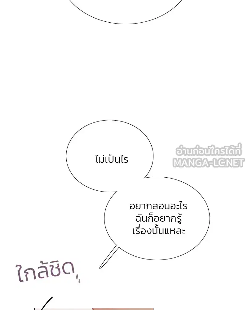 Serena ตอนที่ 84 — page 72 of 150