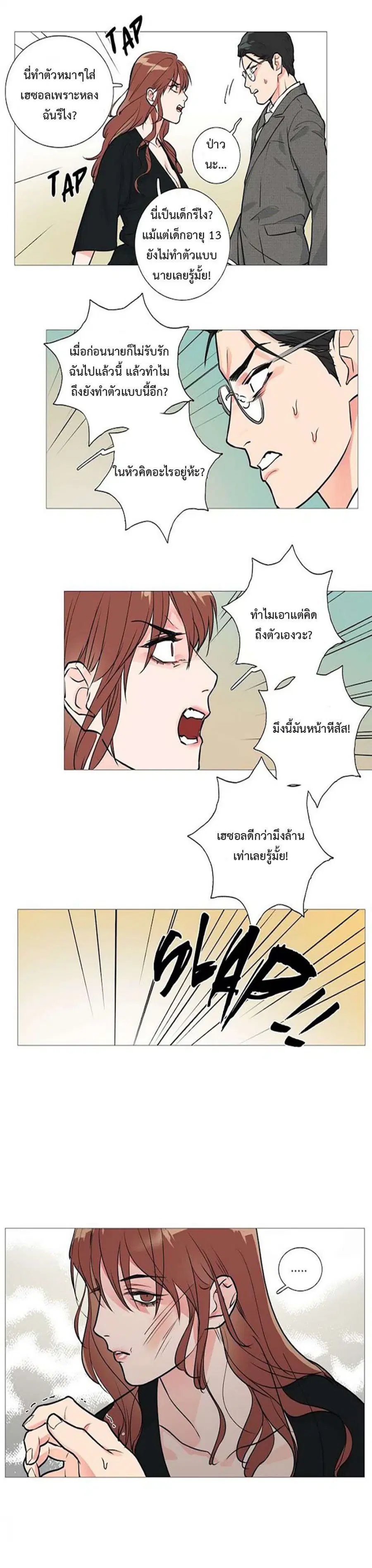 Sadistic Beauty ตอนที่ 16 — page 12 of 15
