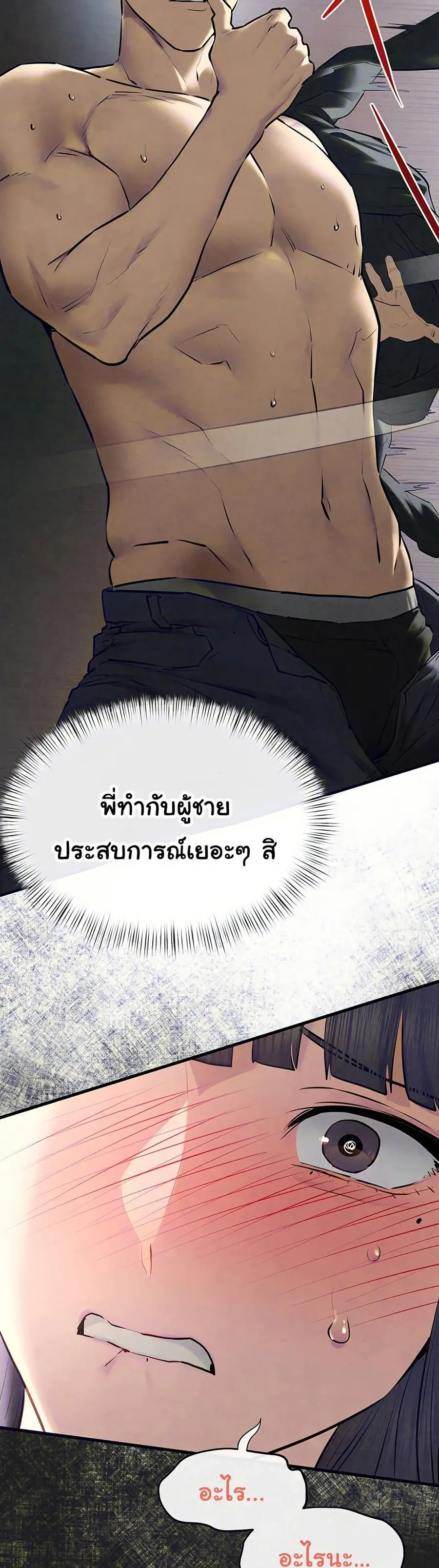 Moby Dick ตอนที่ 71 — page 23 of 51