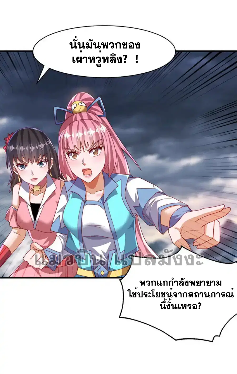 Wu Ni ตอนที่ 479 — page 6 of 33