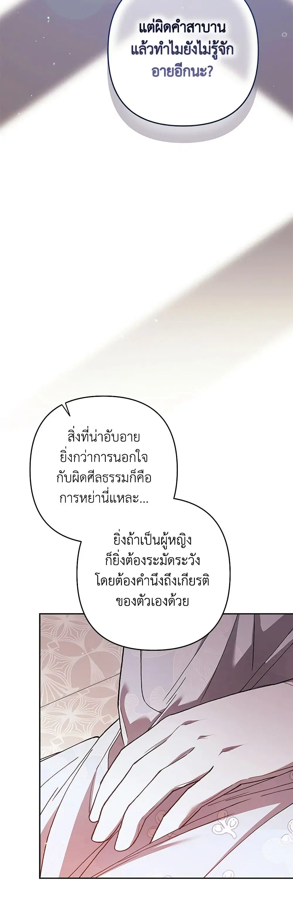 The Broken Ring – This Marriage Will Fail Anyway ตอนที่ 77 — page 3 of 33