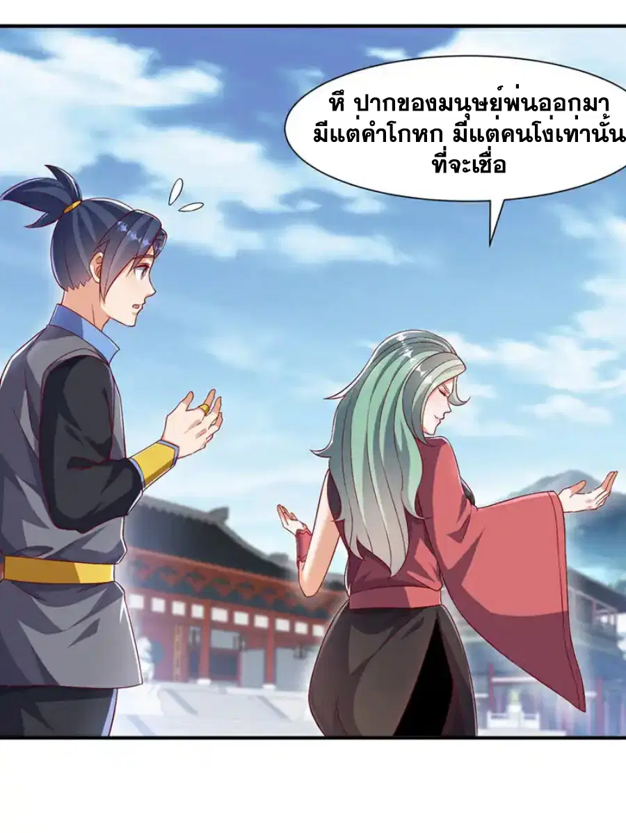 Wu Ni ตอนที่ 540 — page 6 of 34