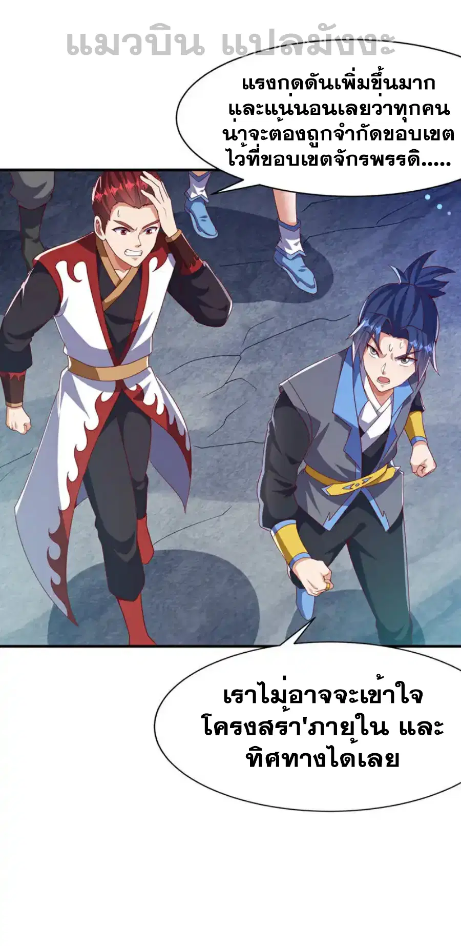Wu Ni ตอนที่ 461 — page 5 of 38