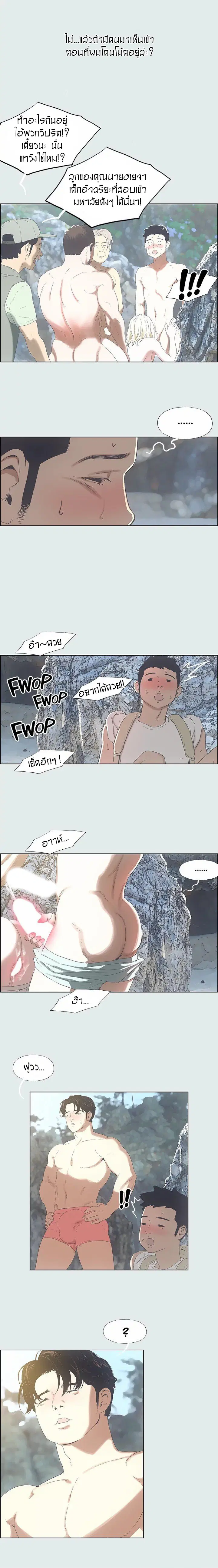 Summer Vacation ตอนที่ 1 — page 16 of 20
