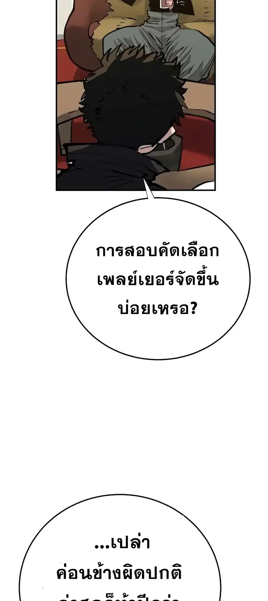 The Player ตอนที่ 114 — page 7 of 80