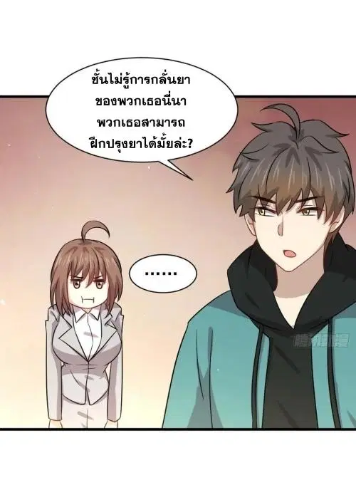 Immortal Swordsman in the Reverse World ตอนที่ 131 — page 22 of 46