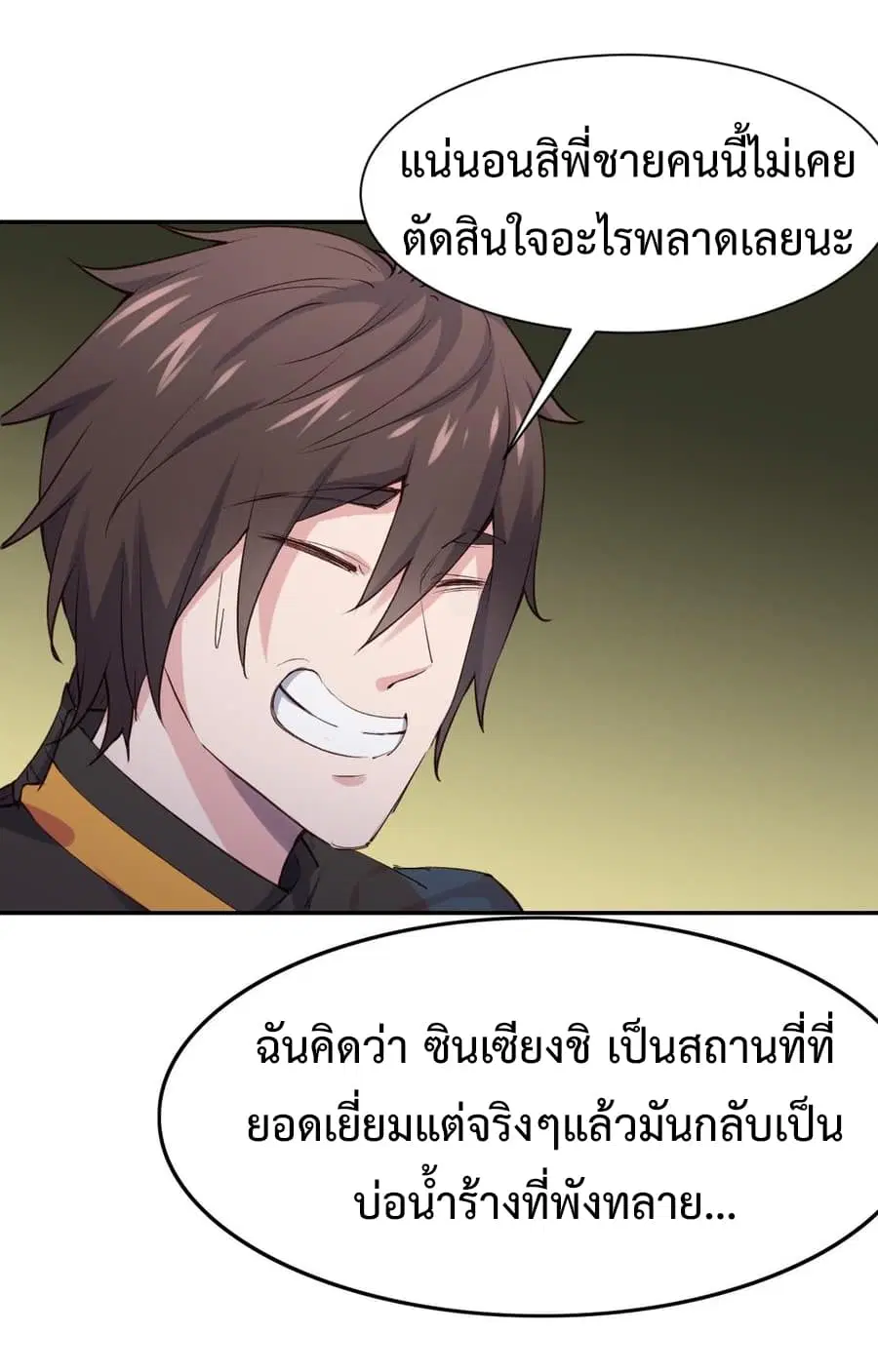 Super Harem Card ตอนที่ 9 — page 20 of 52