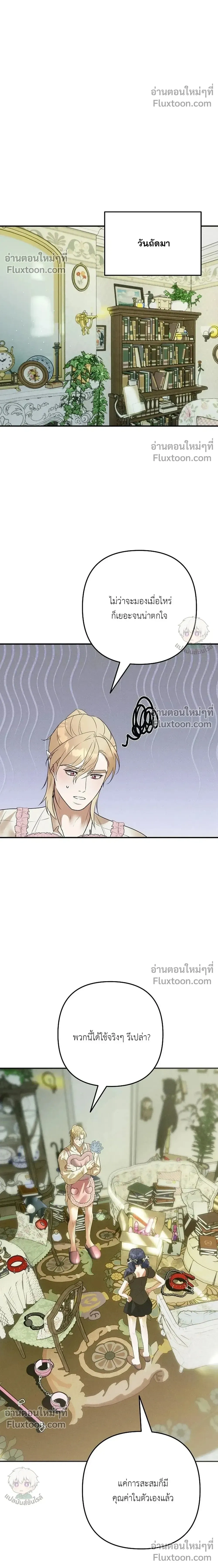 Bite-Sized Pure Love Training – การฝึกฝนรักแท้พอดีคำ ตอนที่ 4 — page 20 of 31