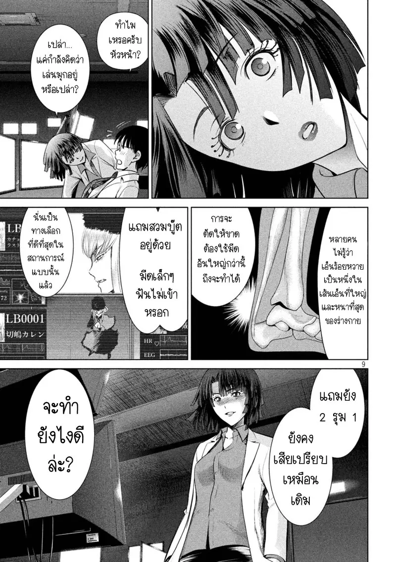 Satanophany ตอนที่ 13 — page 9 of 21