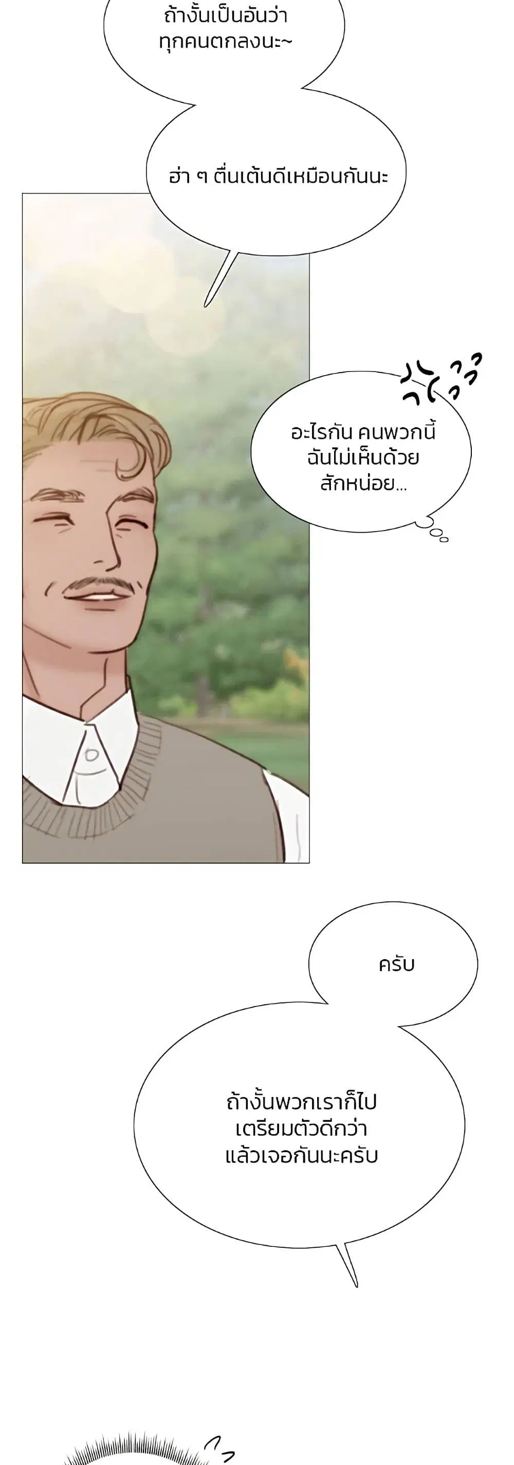 Serena ตอนที่ 52 — page 52 of 62