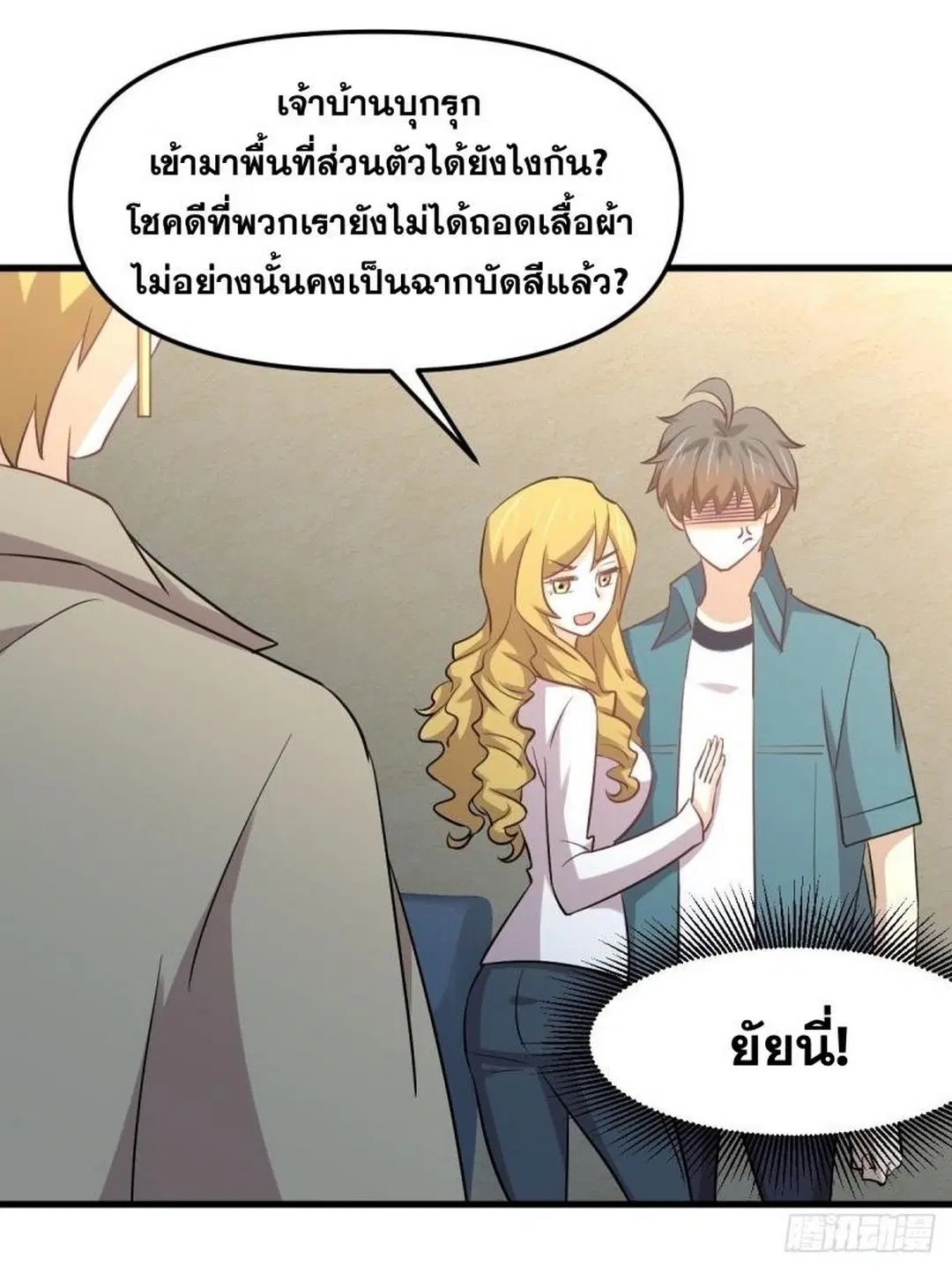 Immortal Swordsman in the Reverse World ตอนที่ 257 — page 39 of 55