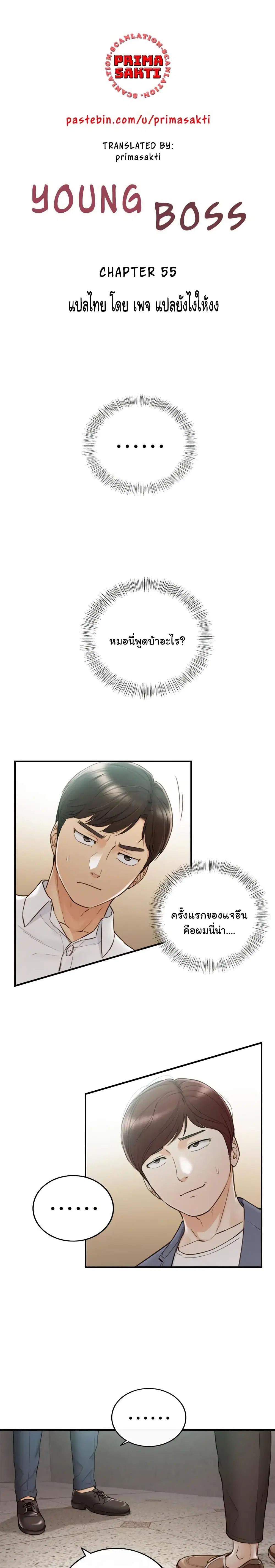 Young Boss ตอนที่ 55 — page 4 of 23
