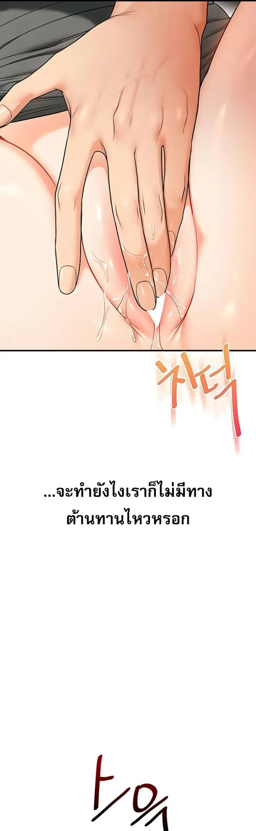 Relationship Reversal ตอนที่ 103 — page 45 of 50