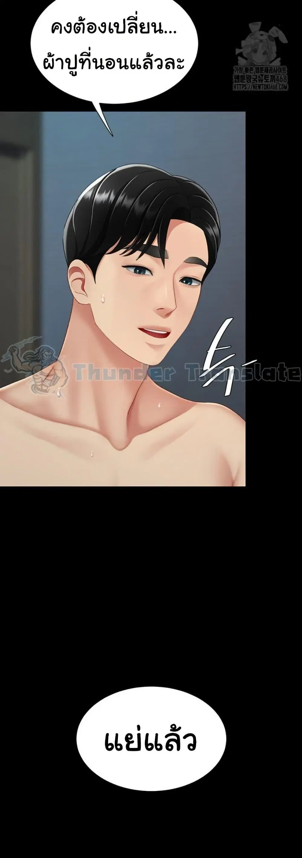 Go Ahead Mom ตอนที่ 97 — page 72 of 82