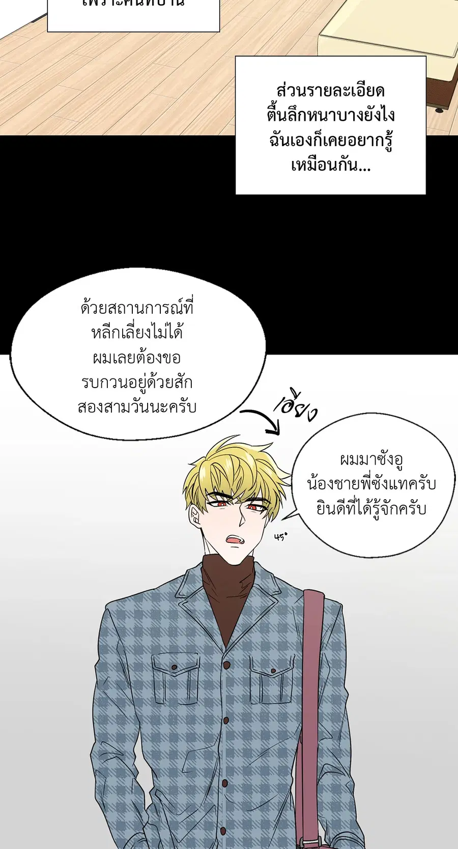 A Man of Virtue ตอนที่ 59 — page 5 of 55