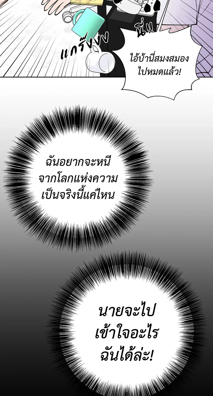 A Man of Virtue ตอนที่ 73 — page 26 of 55