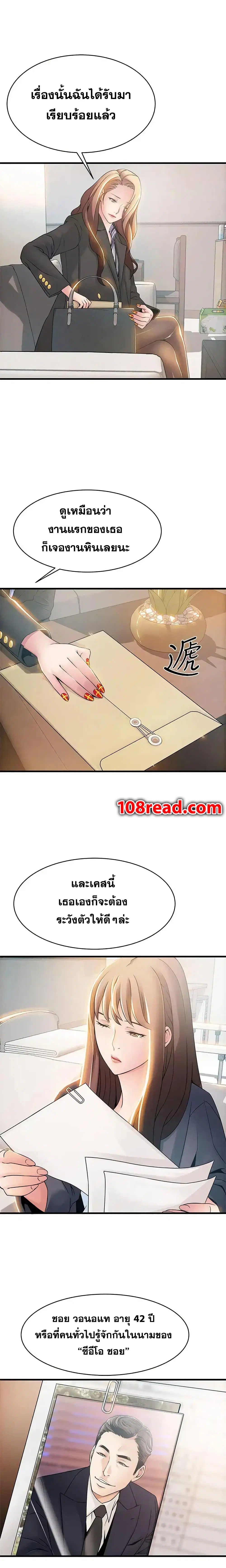 Weak Point ตอนที่ 18 — page 3 of 30