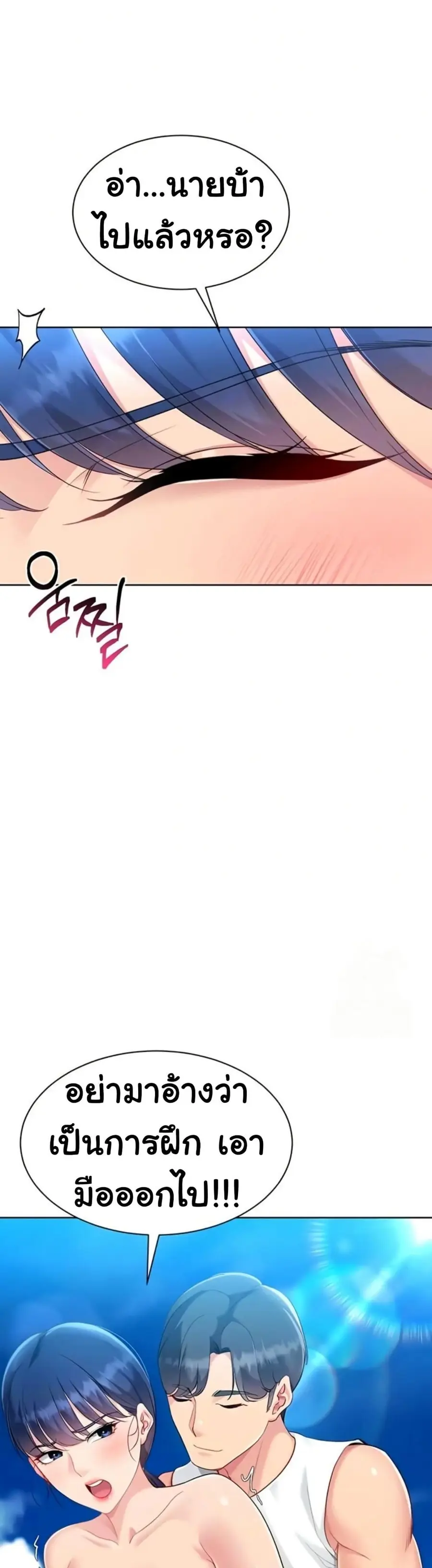 Set Up ตอนที่ 68 — page 8 of 51