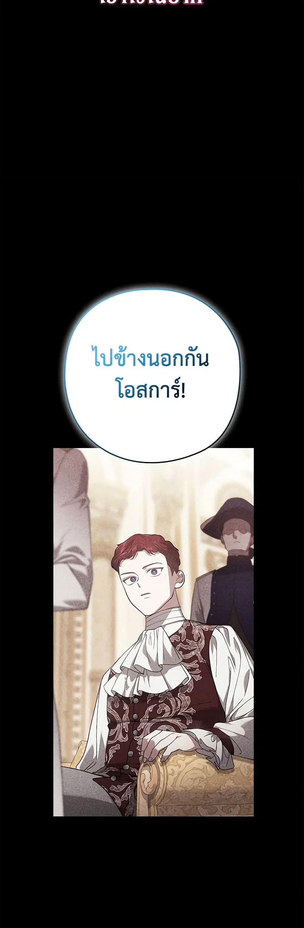 The Broken Ring – This Marriage Will Fail Anyway ตอนที่ 63 — page 28 of 43