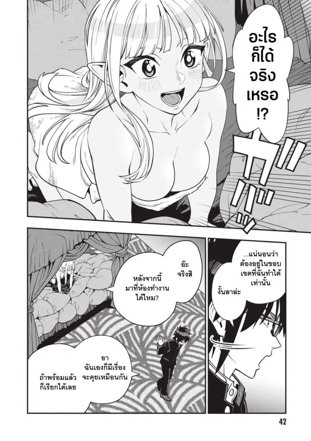 Konjiki no Moji Tsukai – Yuusha Yonin ni Makikomareta Unique Cheat ตอนที่ 120 — page 22 of 28