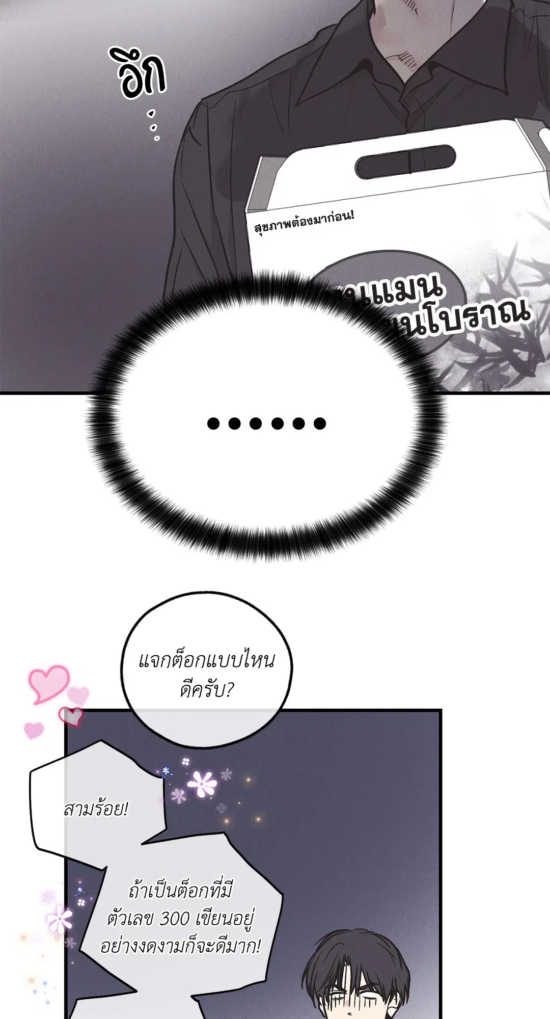 PAYBACK ตอนที่ 82 — page 84 of 87