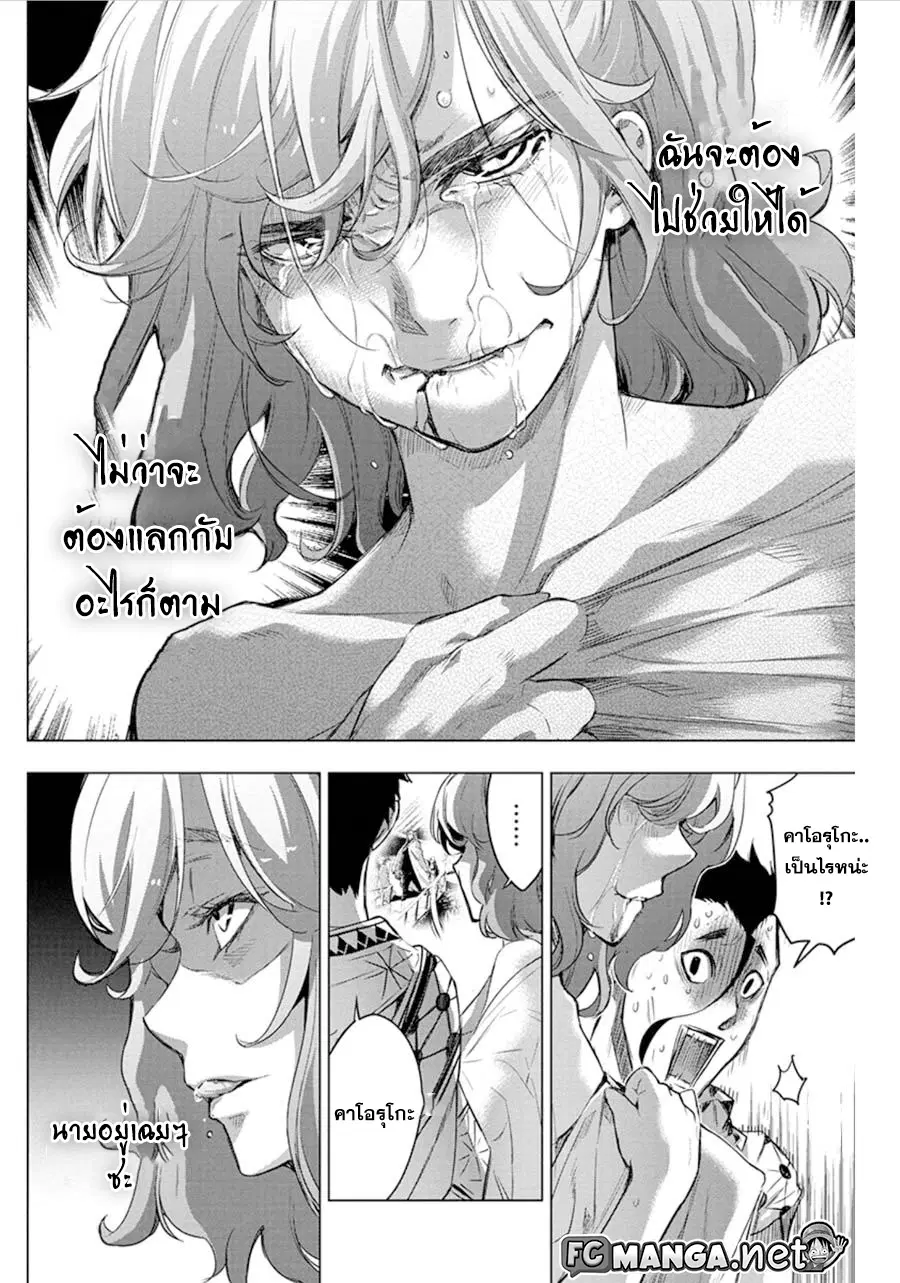 Ingoshima ตอนที่ 55 — page 6 of 10