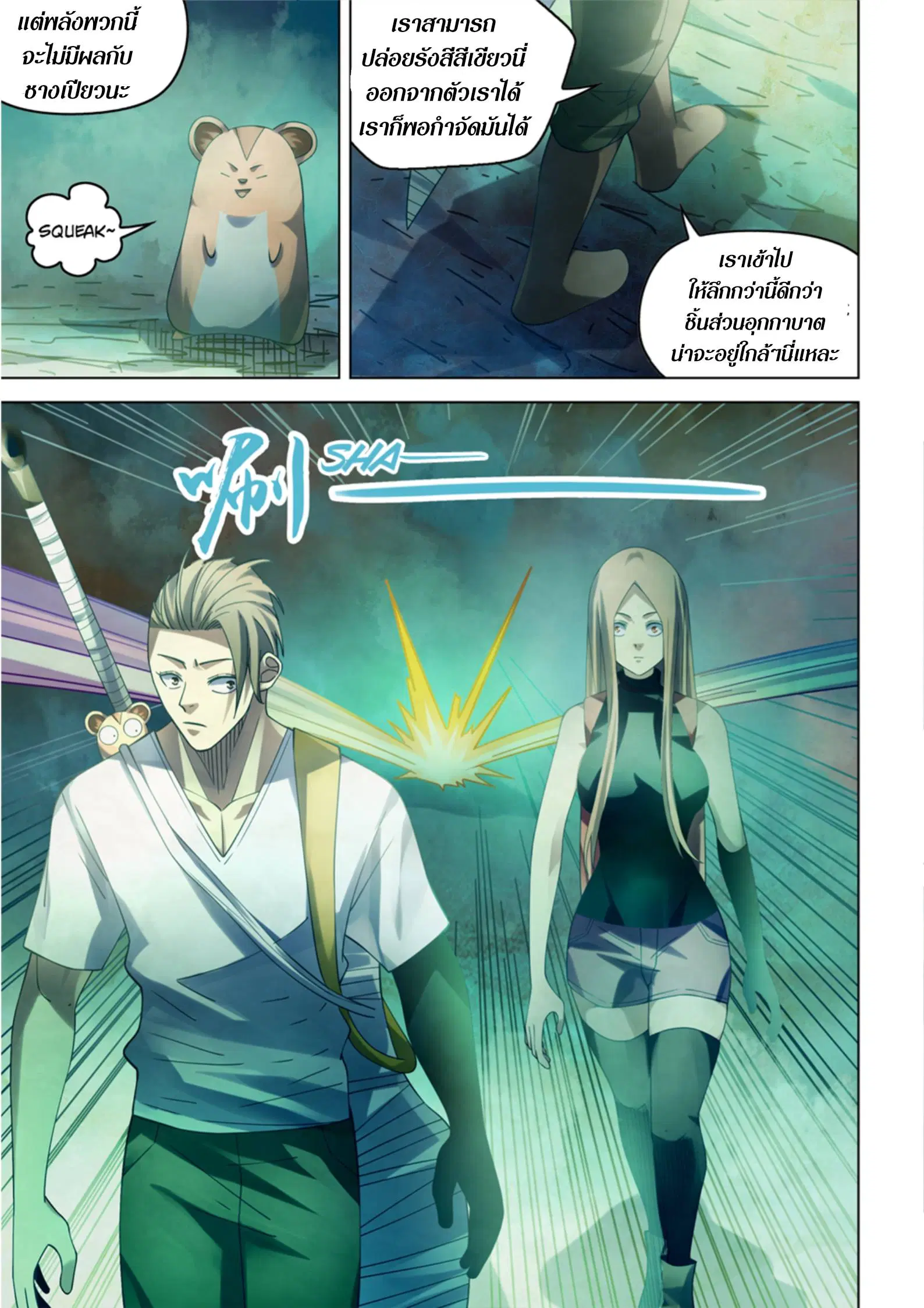 The Last Human ตอนที่ 393 — page 12 of 16