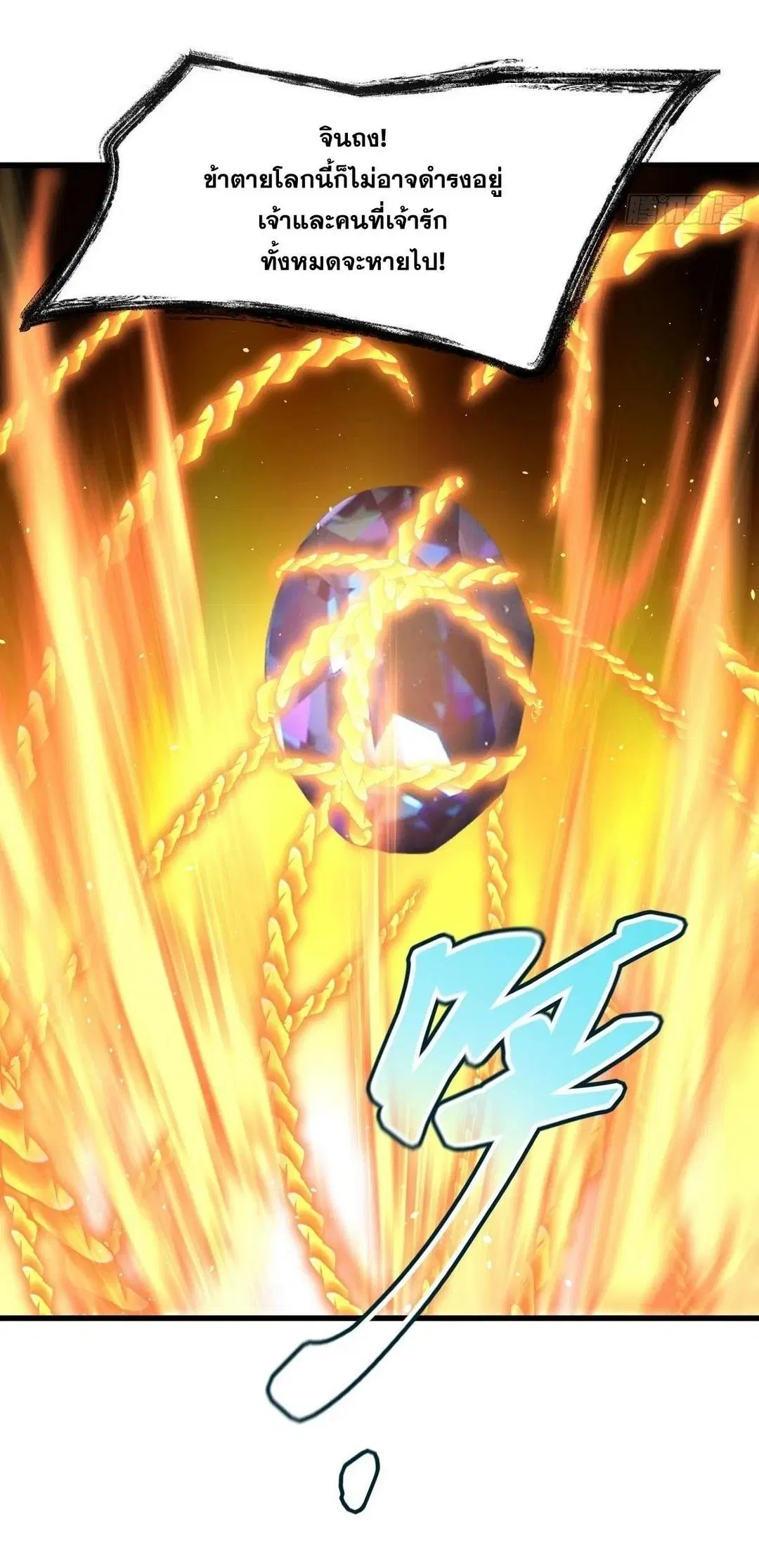 Immortal Swordsman in the Reverse World ตอนที่ 380 — page 41 of 42