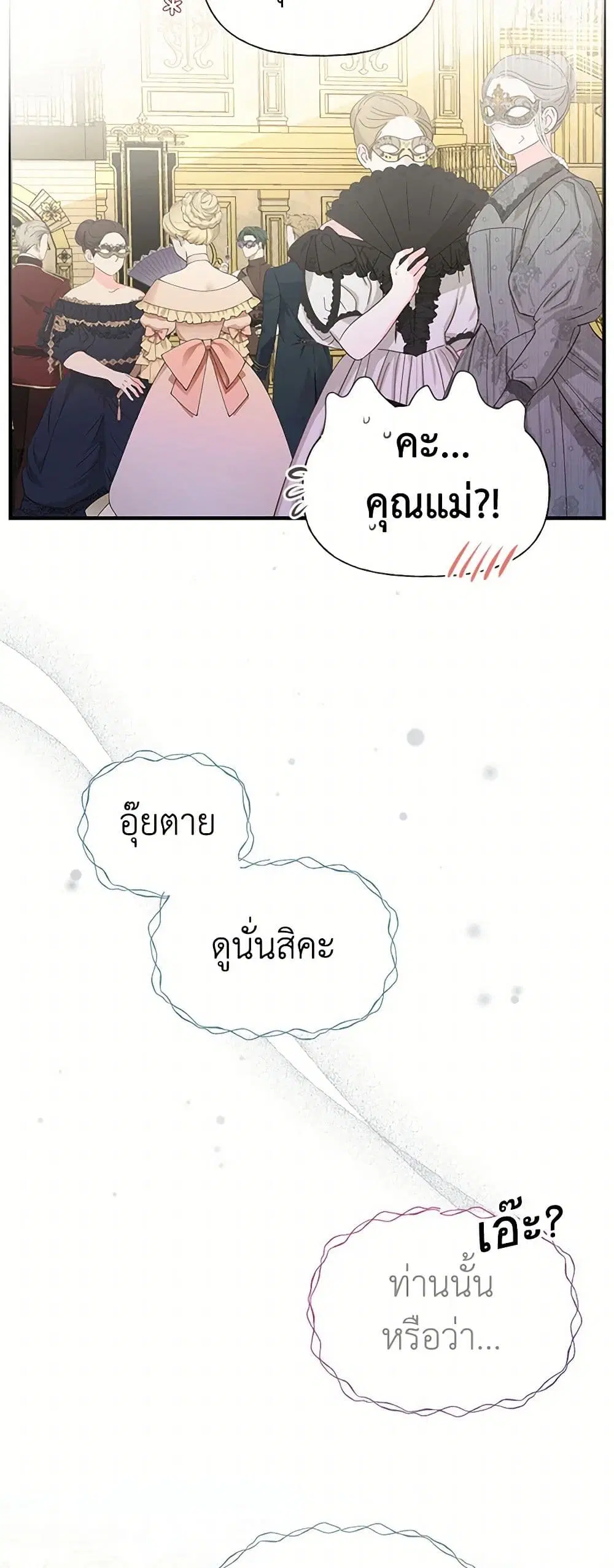 My Sister Picked up the Male Lead ตอนที่ 70 — page 4 of 38