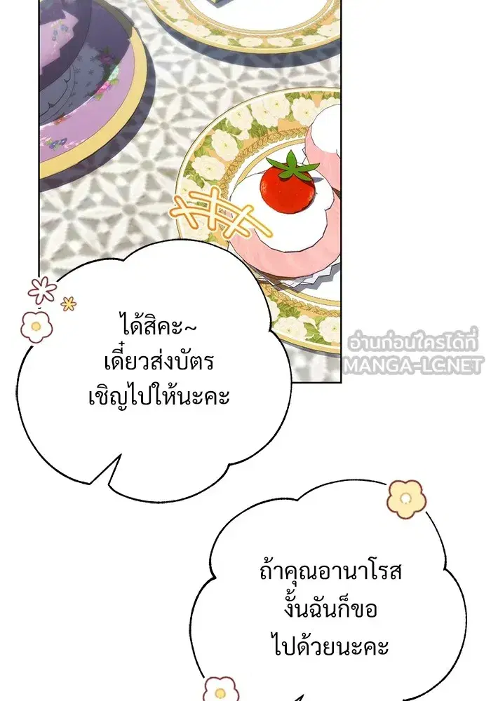 To My Husband’s Mistress ตอนที่ 50 — page 78 of 128