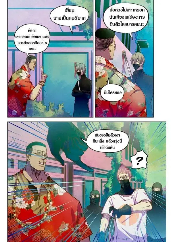 The Last Human ตอนที่ 201.21 — page 117 of 148