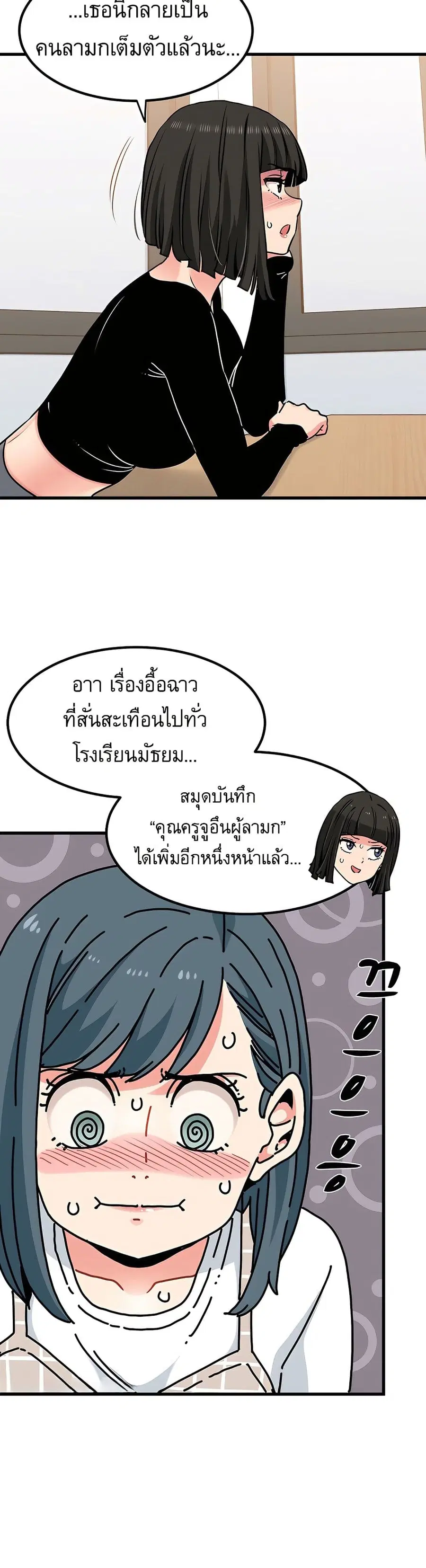 The Turning Point ตอนที่ 70 — page 19 of 50