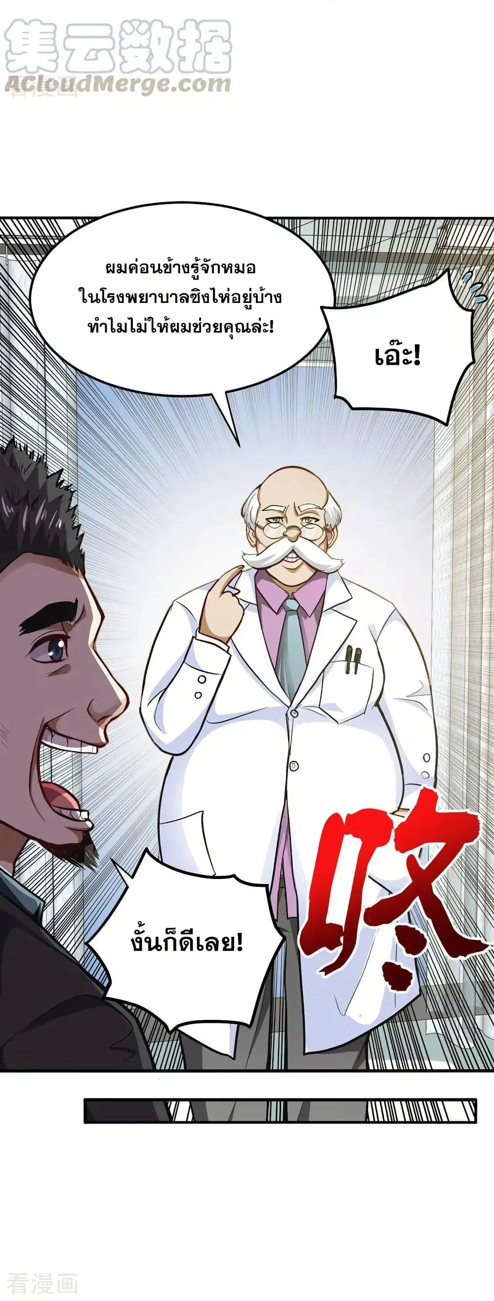 Peerless Doctor in the City ตอนที่ 104 — page 20 of 20