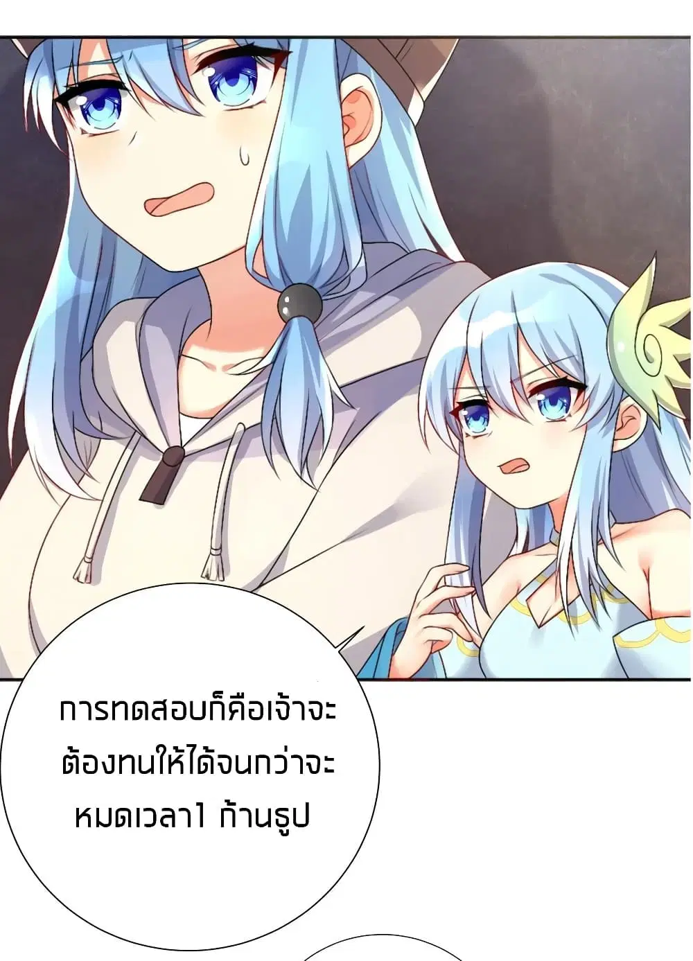 What Happended? Why I become to Girl? ตอนที่ 23 — page 15 of 42
