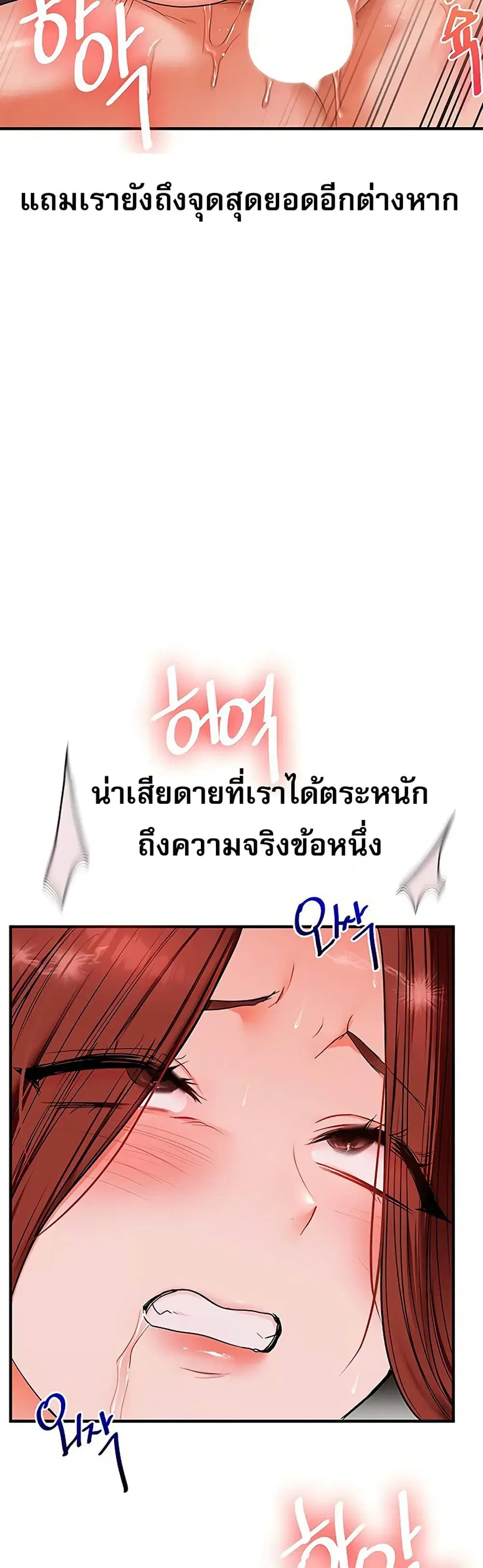 Relationship Reversal ตอนที่ 109 — page 44 of 51