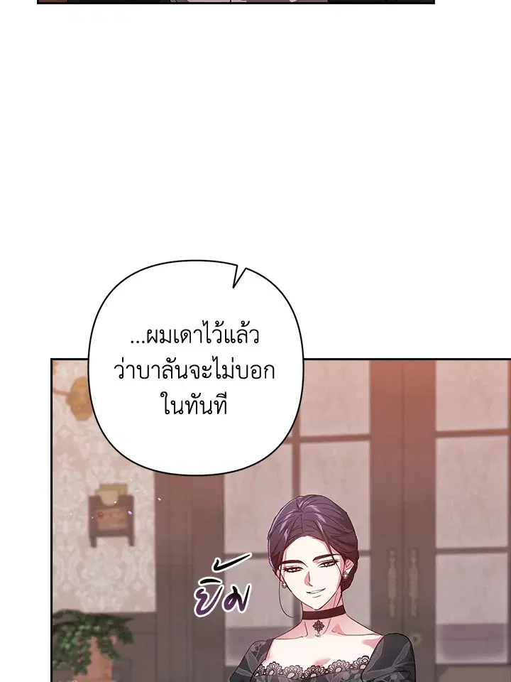 The Broken Ring – This Marriage Will Fail Anyway ตอนที่ 49 — page 13 of 118