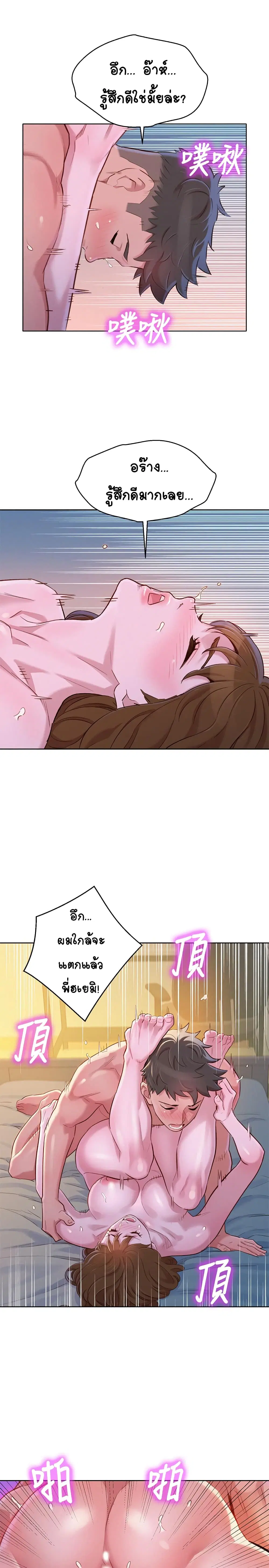 Sister Neighbors ตอนที่ 95 — page 11 of 29