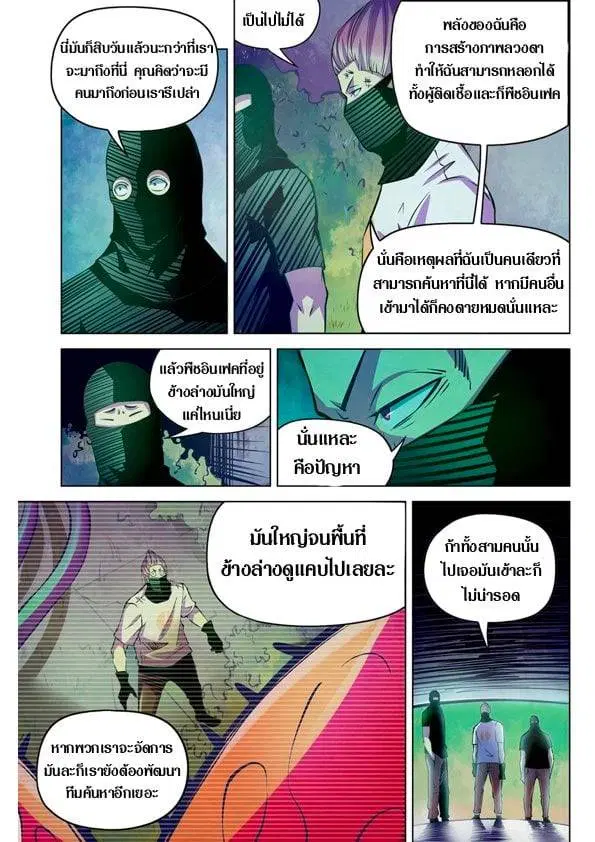The Last Human ตอนที่ 201.21 — page 77 of 148