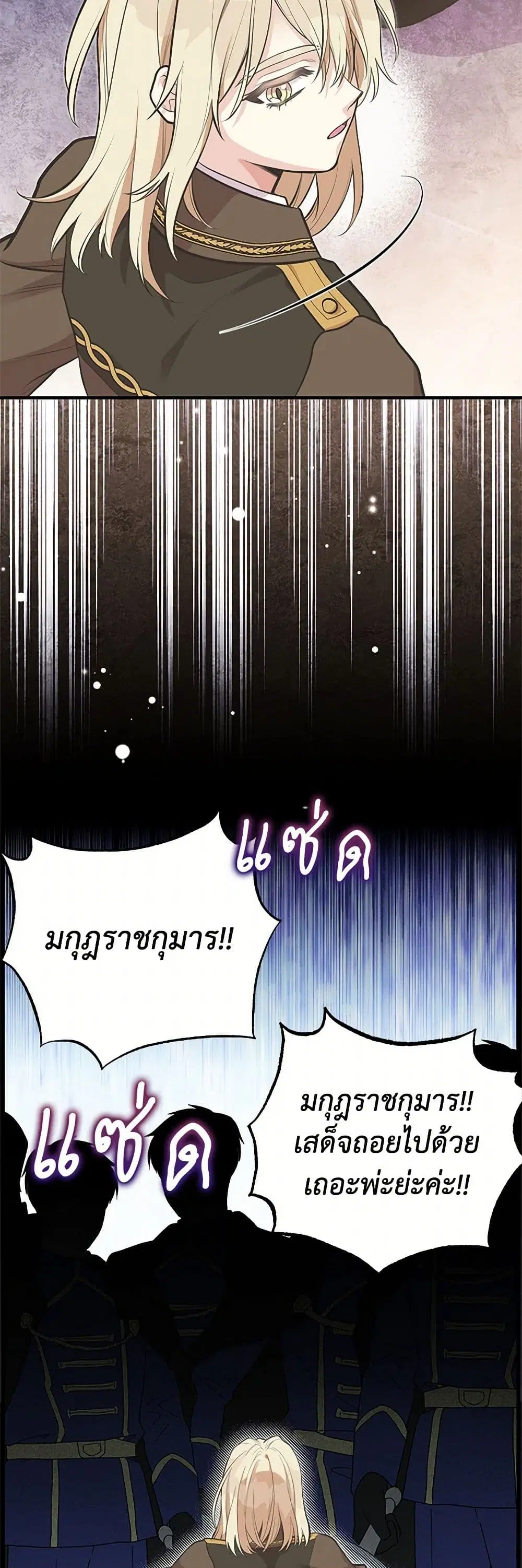 My Sister Picked up the Male Lead ตอนที่ 90 — page 17 of 36