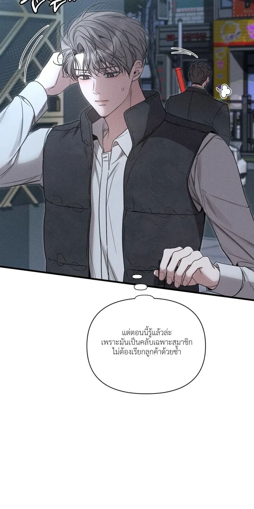 Boredom Alert – แจ้งเตือนความเบื่อ ตอนที่ 1 — page 19 of 69