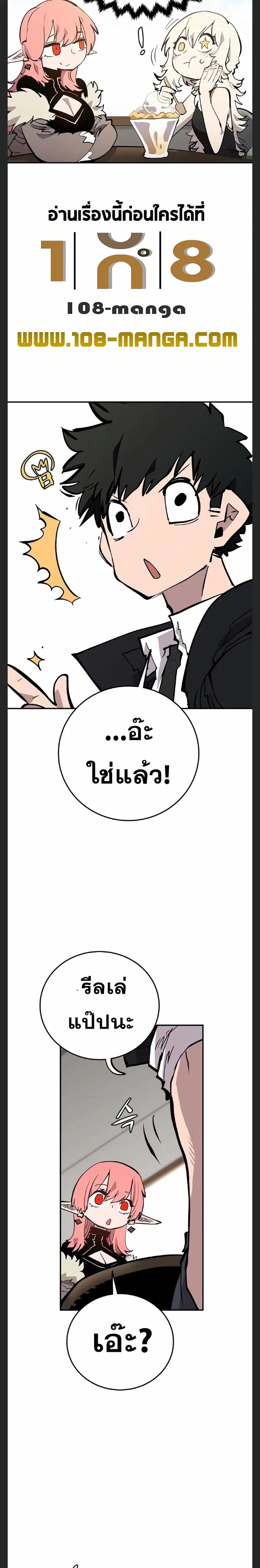 The Player ตอนที่ 111 — page 28 of 30